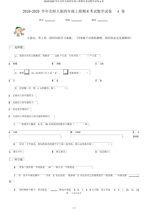 2019-2020学年北师大版四年级上册期末考试数学试卷A卷