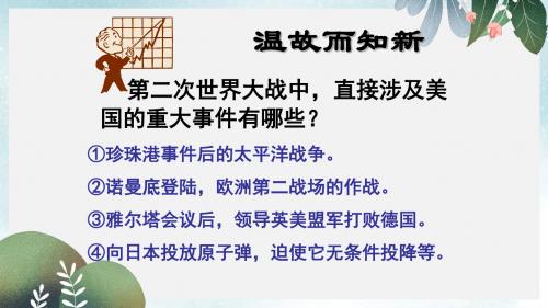 山东省郯城县红花镇九年级历史下册第四单元战后主要资本主义国家的发展变化8美国经济的发展课件1新人教版