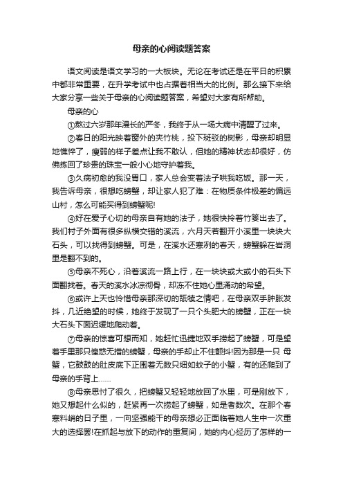 母亲的心阅读题答案