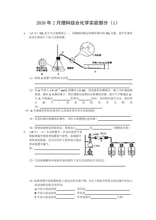 2020年2月高三理科综合化学实验部分(1)