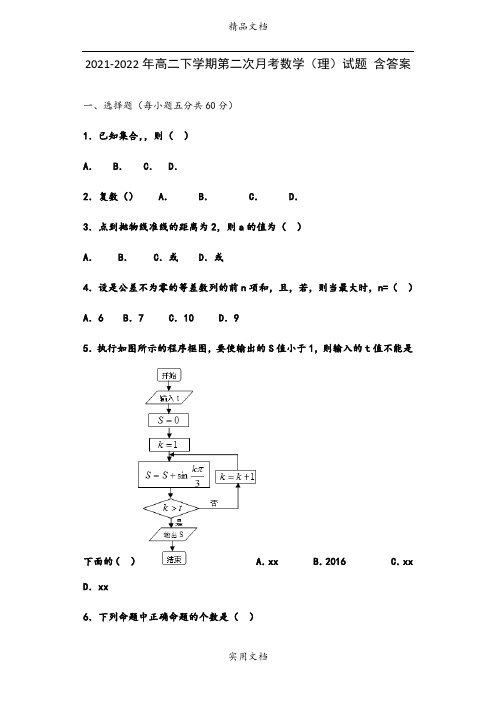 2021-2022年高二下学期第二次月考数学(理)试题 含答案