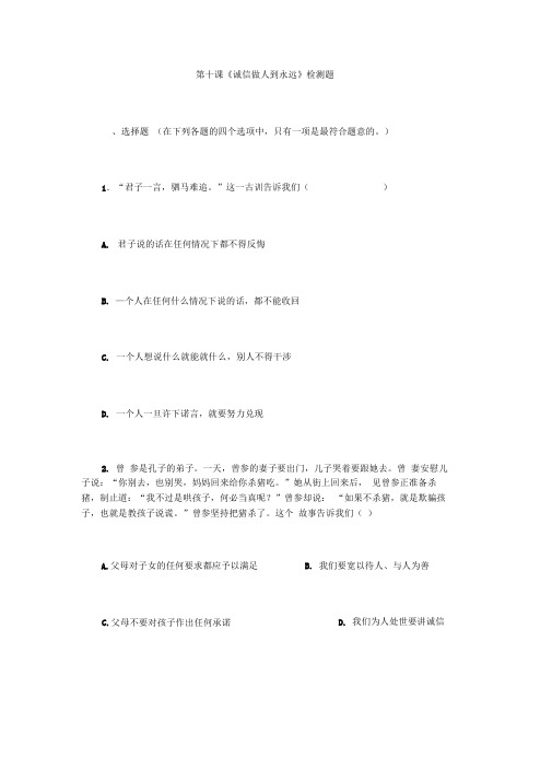 第10课《诚信做人到永远》