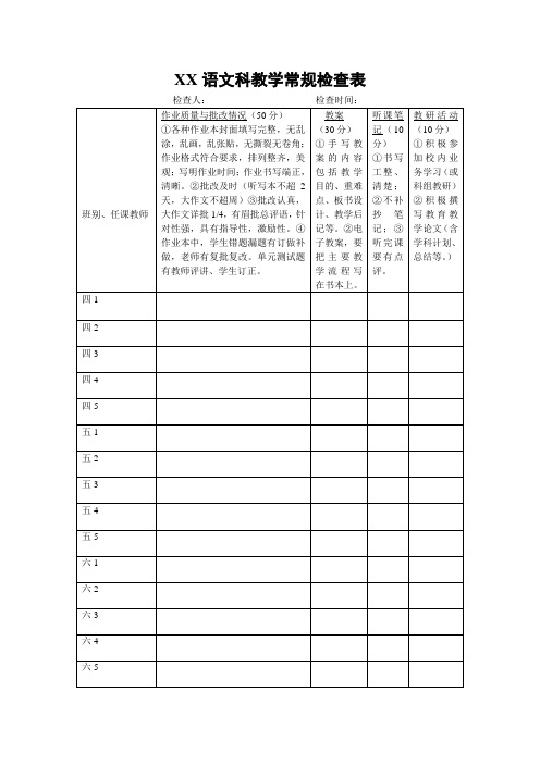 语文科组教学常规检查