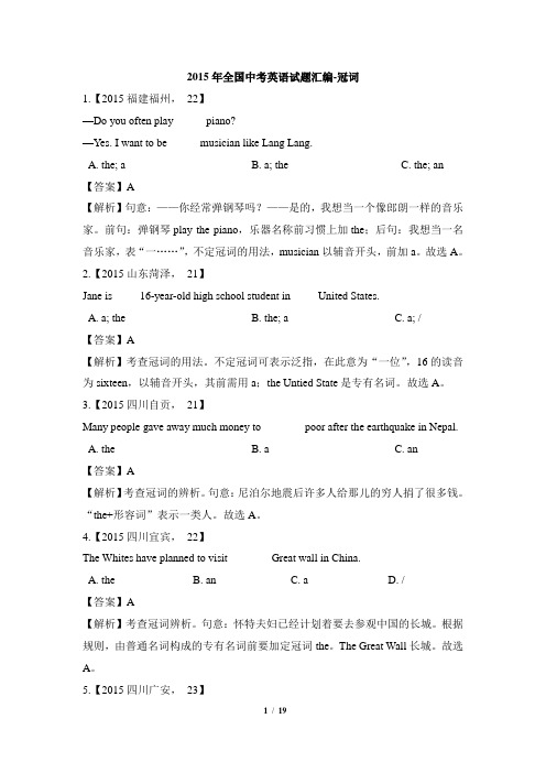 最新中考英语_2015年全国中考英语试题汇编-冠词