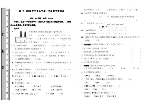 2019—2020学年人教版一年级第二学期数学期末模拟试卷