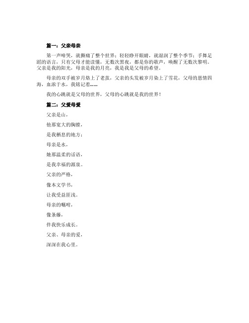 与父母有关的作文100字