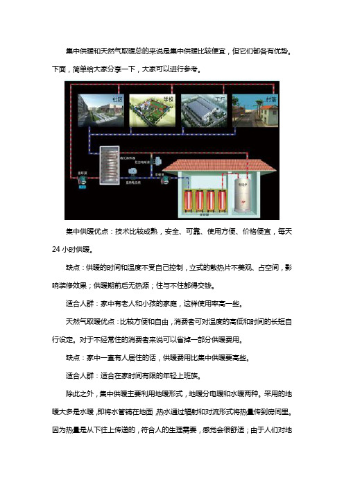 集中供暖设备和天然气取暖哪个经济便宜