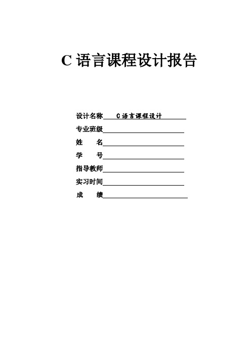 c语言课程设计房间登记与计费管理系统