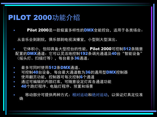 PILOT2000灯光控制台教程4