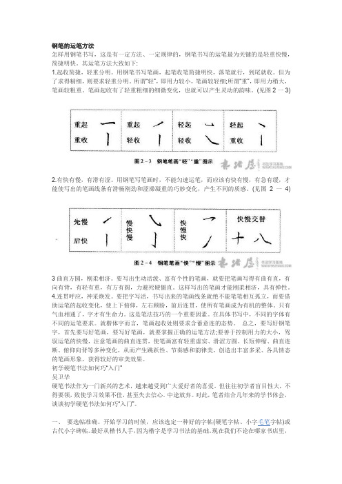 钢笔的运笔方法