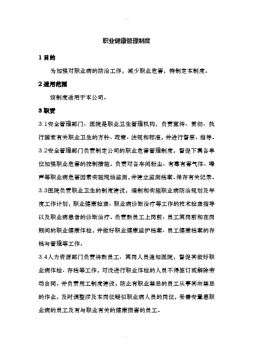 冶金工贸行业职业健康管理制度