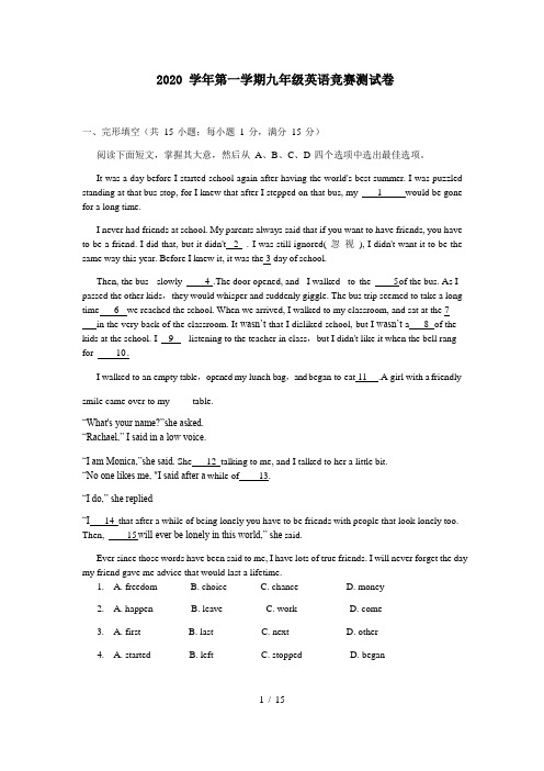 浙江省宁波市鄞州区2020-2021学年九年级上学期期末拔优竞赛测试英语试题