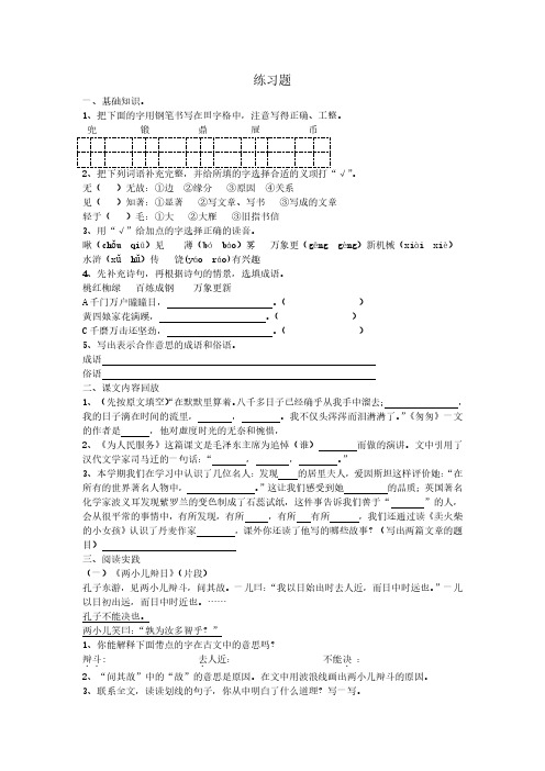 人教版六年级语文下册成长足迹练习题、部编一上语文期末试卷