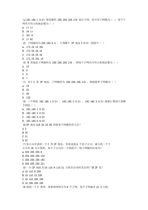 子网划分练习题