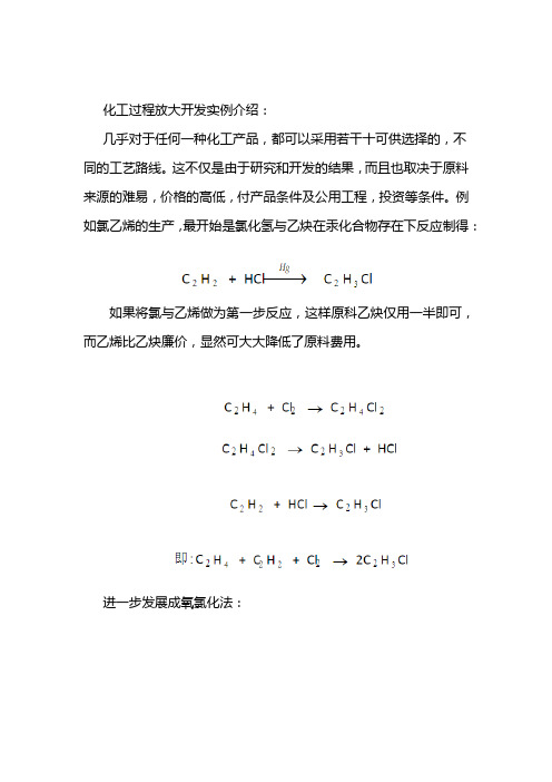 化学工程放大技术