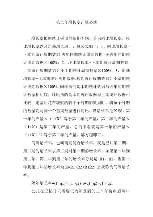 第二年增长率计算公式