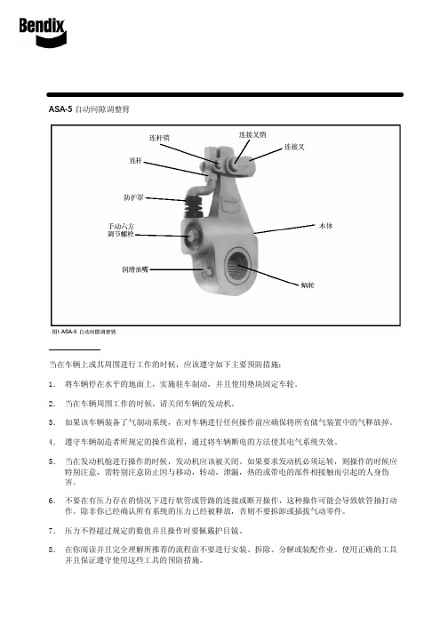 克诺尔BENDIX 自动间隙调整臂安装指导   ASA5系列