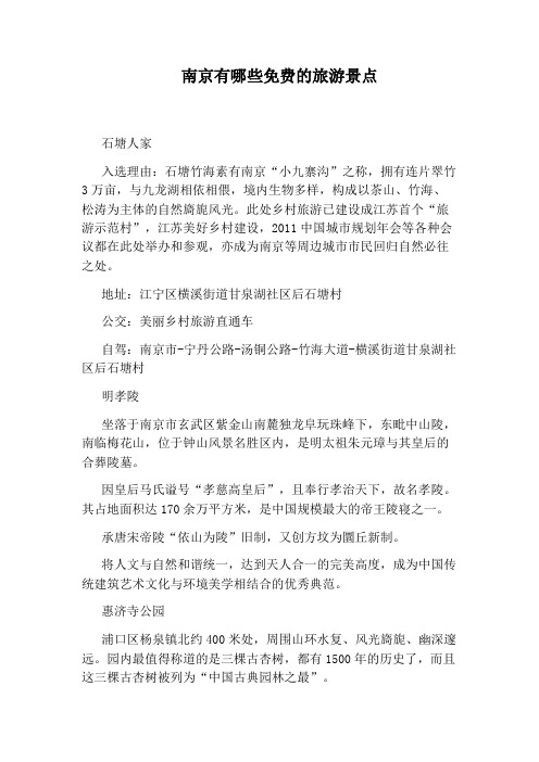 南京有哪些免费的旅游景点