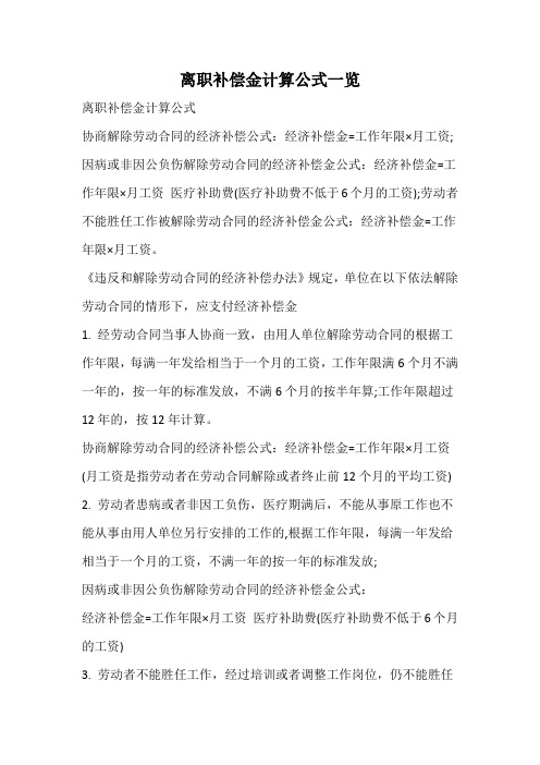 离职补偿金计算公式一览