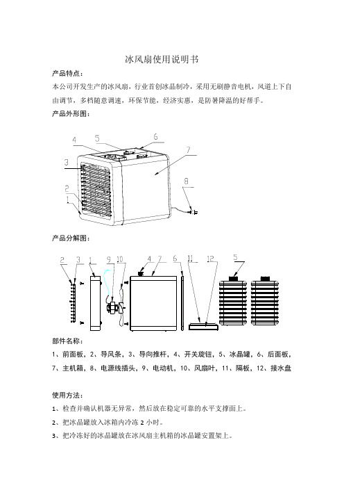 冰风扇使用说明书