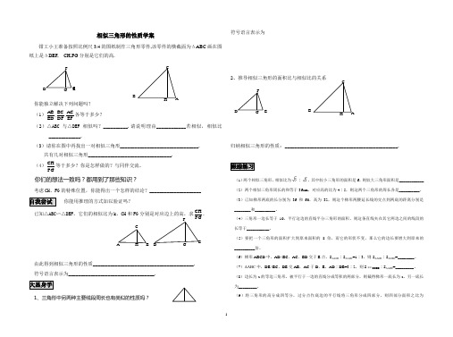 相似图形的性质经典学案