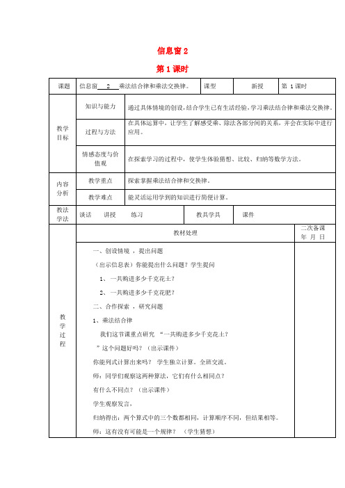 四年级数学下册三快乐农场运算律信息窗2乘法结合律和乘法交换律第1课时教案青岛版六三制