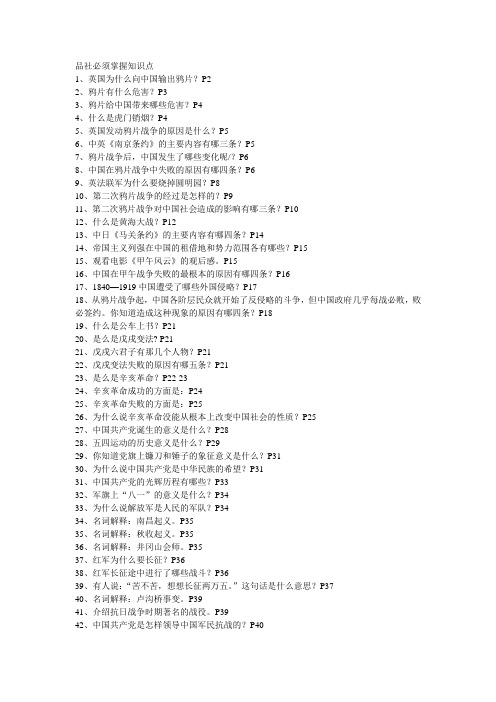 六年级品社上册必须掌握知识点