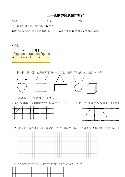 三年级数学实践操作测评