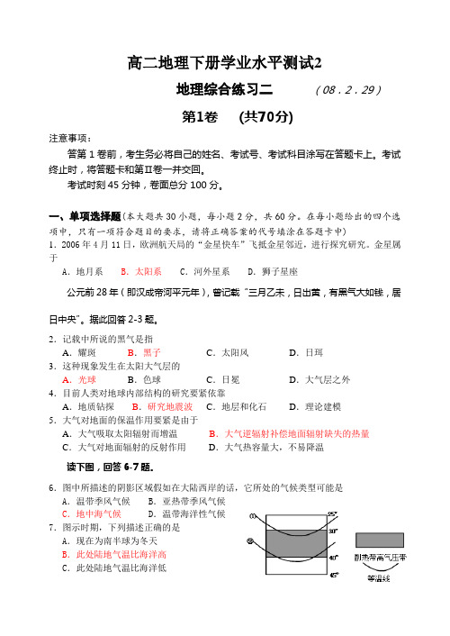 高二地理下册学业水平测试2