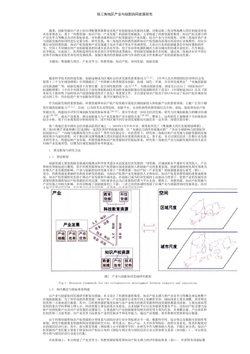 珠三角地区产业与创新协同发展研究