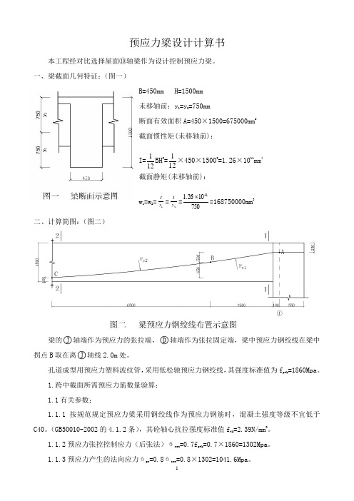 预应力梁计算书