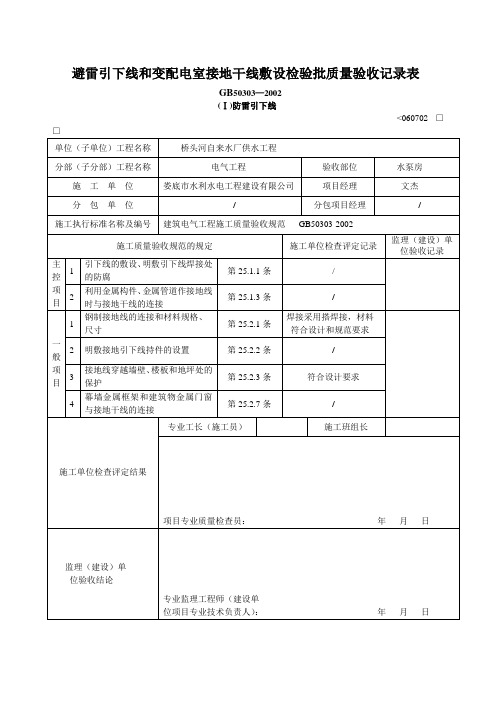 防雷引下线安装检验批