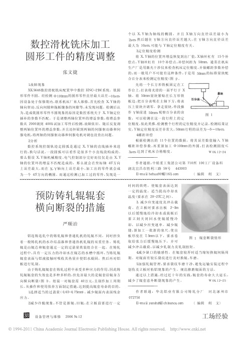 数控滑枕铣床加工圆形工件的精度调整