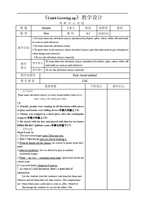 牛津译林版英语九年级上教案：Unit4 教学设计4