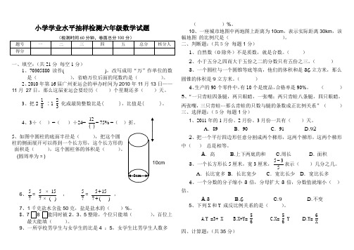 新苏教版 2016年六年级数学下学期期末水平测试题 含答案