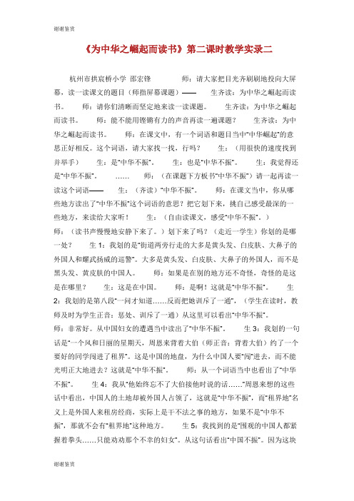 《为中华之崛起而读书》第二课时教学实录二