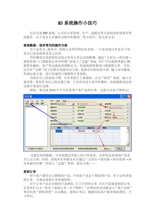 M3系统操作小技巧