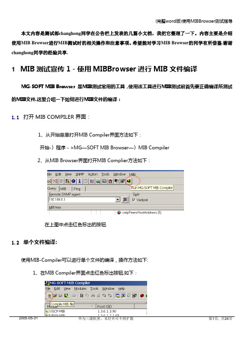 (完整word版)使用MIBBrowser测试指导