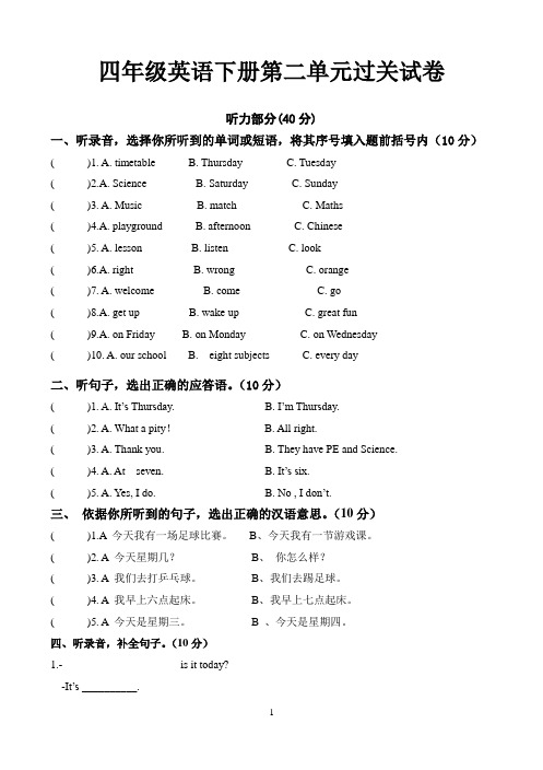 译林版小学英语四年级下册(4B)第二单元Unit 2测试题(含听力材料