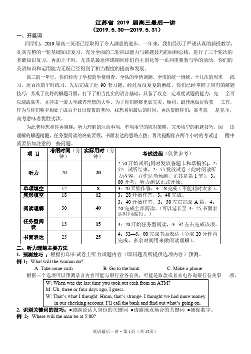 江苏省启东中学2019届高三英语最后一讲