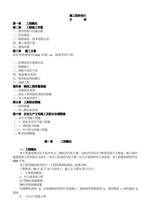 【精品文档案例】2019年杭州XX大厦外立面装饰工程施工组织设计(DOC 28页)