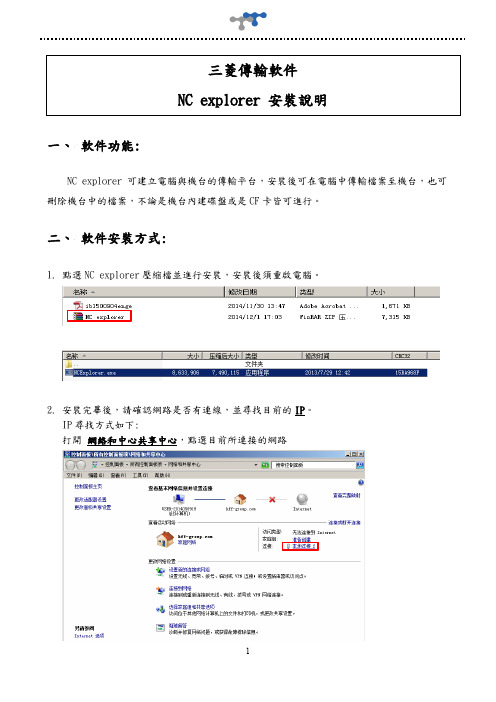 三菱网络传输软件NC e plorer使用方法