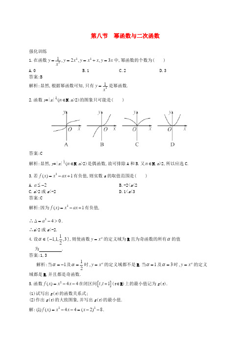 2013高考数学一轮同步训练(文科) 2.8幂函数与二次函数