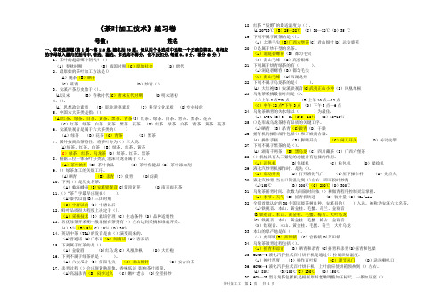 茶叶加工工理论试卷及答案.