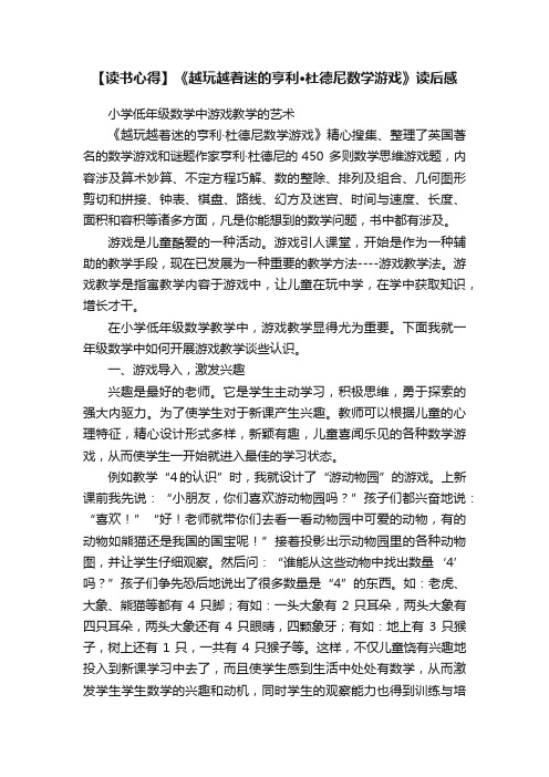 【读书心得】《越玩越着迷的亨利·杜德尼数学游戏》读后感