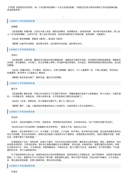 经典的三字成语故事合集