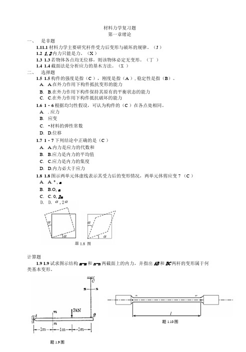 材料力学复习试题.docx