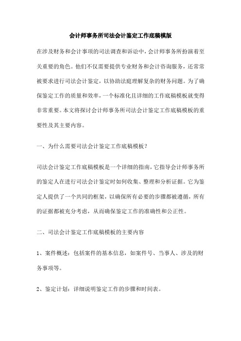 会计师事务所司法会计鉴定工作底稿模版