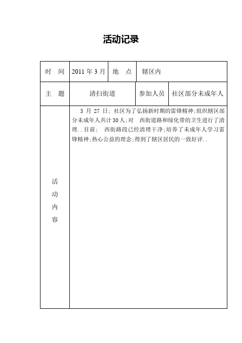 社区组织未成年人活动记录