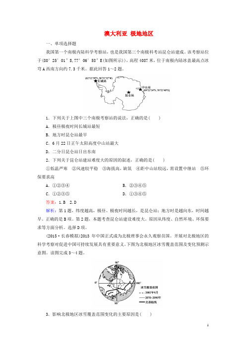 高中地理 区域地理 第2单元 世界地理 第10讲 澳大利亚 极地地区课时作业